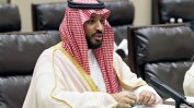 Саудитският престолонаследник се опитва да възстанови имиджа си в чужбина