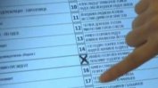 Демократична България настоява за е-вот и гласуване по пощата