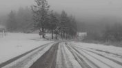 Сняг и заледени пътища по високите части на страната