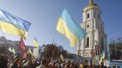 Украйна създаде независима църква "без Путин, без Кирил"