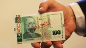 БНБ пуска в обращение нова серия банкноти