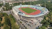 София даде 12 дка около Националния стадион на спортното министерство