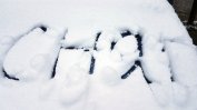 Очаква се силен сняг в Северна България