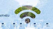 113 български общини ще получат ваучери за безплатен интернет от ЕС