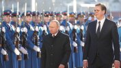 Путин обеща на Вучич военна помощ и газ, но не донесе решение за Косово