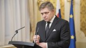 Бившият словашки премиер Фицо ще се кандидатира за конституционен съдия