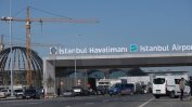 Пускът на новото летище в Истанбул е отложен за 3 март