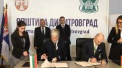 България предложи на Сърбия съвместен контрол на граничните реки