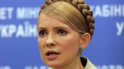 Юлия Тимошенко обяви кандидатурата си за президент на Украйна