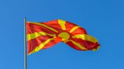 Македония се отказа от плоския данък