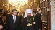 Украинската църква получи независимост от вселенския патриарх