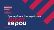 Фондация "Америка за България" отпразнува със съмишленици българските "супергерои"