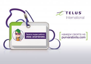 Над 12 000 младежи се включиха в кампанията "Твоята първа работа има значение"