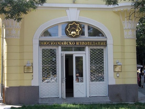 Сградата на Главното мюфтийство в София
