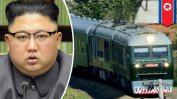 Недостъпният брониран влак на Ким Чен-ун – хит в китайския интернет