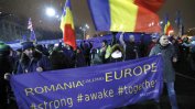 Хиляди румънци излязоха на протест срещу правителството