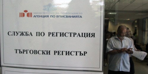 Търговският регистър ще плаща четири пъти повече за поддръжката си