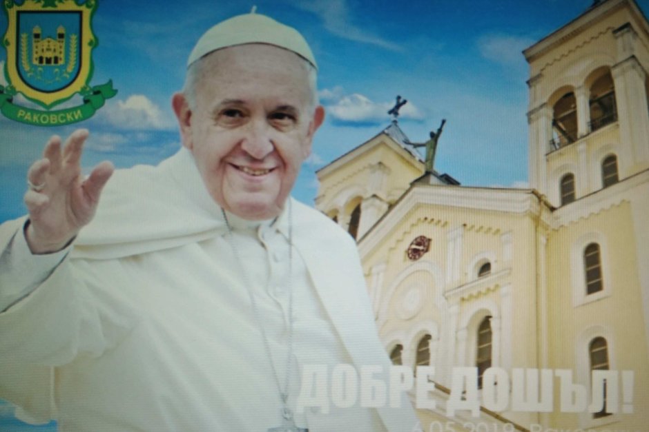Билборд по случай визитата на папа Франциск