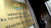 Здравното министерство преведе 31.6 млн. лв. субсидия на болниците