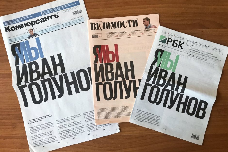 В Деня на Русия ще има голям протест в защита на разследващия журналист Голунов