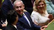 Съпругата на израелския премиер е осъдена за неоправдани разходи за храна
