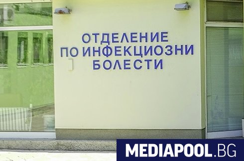 Болницата в Кюстендил остана без инфекциозно отделение заради липсата на