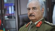 В Либия САЩ избраха да застанат на страната на маршал Хафтар