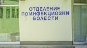 Болницата в Кюстендил остава без инфекциозно отделение
