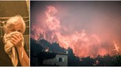 Гърция обяви извънредно положение на остров Евбея заради пожар