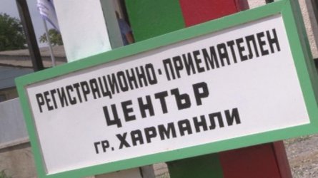 Случай на малария в бежанския център в Харманли