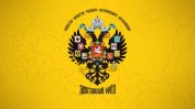 Решетников: Американците започнаха кампания "Руски шпиони в България"