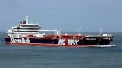 Иран ще освободи седем души от екипажа на задържания британски танкер