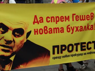 Дали силите, които стоят зад Гешев…? И още десетина въпроса