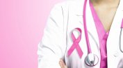Болници с безплатни прегледи за рак на гърдата