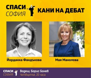 "Спаси София" предлага да е домакин на дебат Фандъкова -Манолова с водещ Борис Бонев