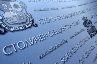 ГЕРБ и ВМРО с крехко мнозинство в Столичния общински съвет