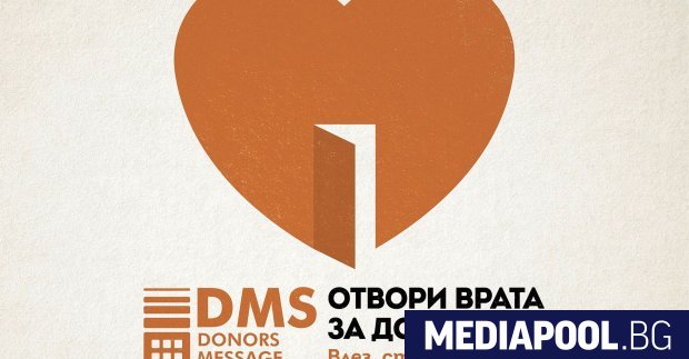 Дарителската платформа DMS стартира инициативата Отвори врата за доброто Влез