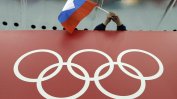 Русия е изхвърлена за четири години от международния спорт