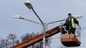 Удължава се кандидатстването на общини за 8.2 млн. евро за улично осветление