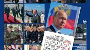 Българите са с най-положителна нагласа към Путин и Русия от целия свят