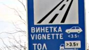 Знакът за винетка на "Скобелева майка" край Пловдив махнат след протест