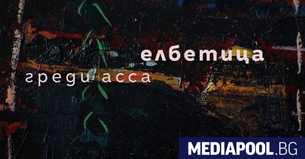 Галерия Прегърни ме новото камерно пространство за култура на