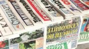 Държавната помощ за продажба на вестници може да е до 15 млн. евро