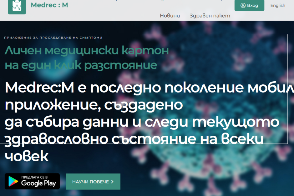 "Сирма" пусна безплатното приложение Medrec:M - личен медицински картон