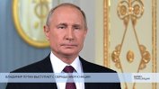 Путин пусна Русия в "отпуск" до края на април