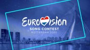В Нидерландия ще лекуват в залата, в която трябваше да се проведе конкурсът "Евровизия"
