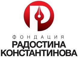 Стартират номинациите за разследваща журналистика на фондация "Радостина Константинова"