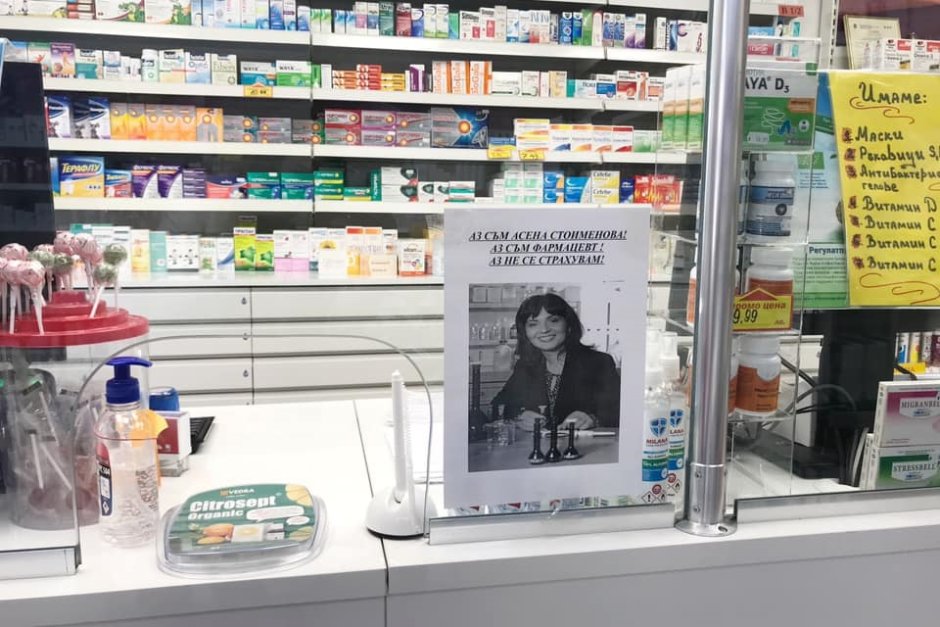 "НЕ ни е страх": Фармацевти излизат пред аптеките в подкрепа на съсловния си лидер