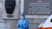 Шефът на "Пирогов" очаква утрояване на заразените до 2-3 седмици