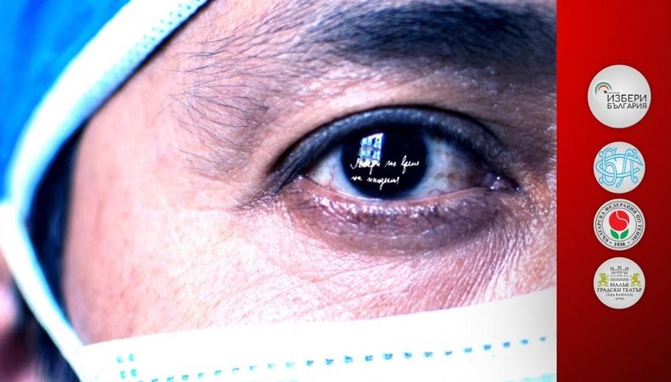 "Лекари по време на пандемия": документална поредица разказва за работата с Covid-19